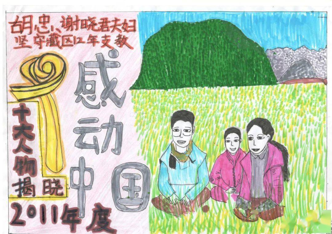 2月3日微笑先锋探寻那年今日之感动中国2011年度十大人物揭晓