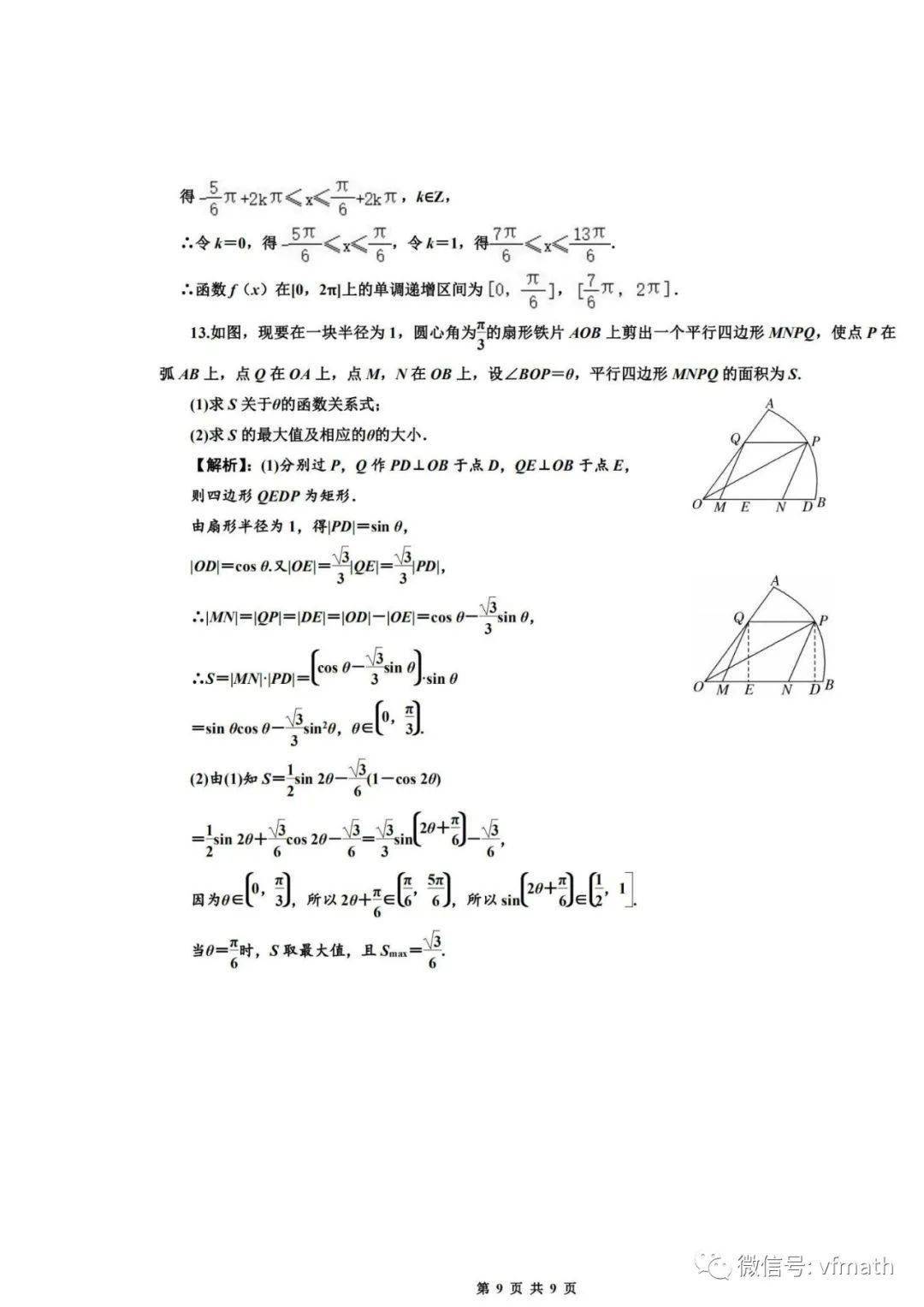 高一数学 Sinb等于b 高一数学函数怎么学