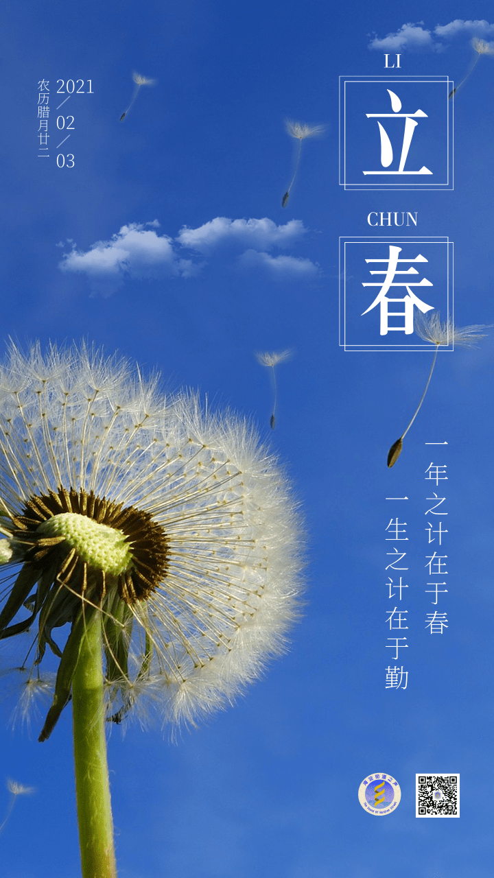 今日立春万物复苏温暖回归
