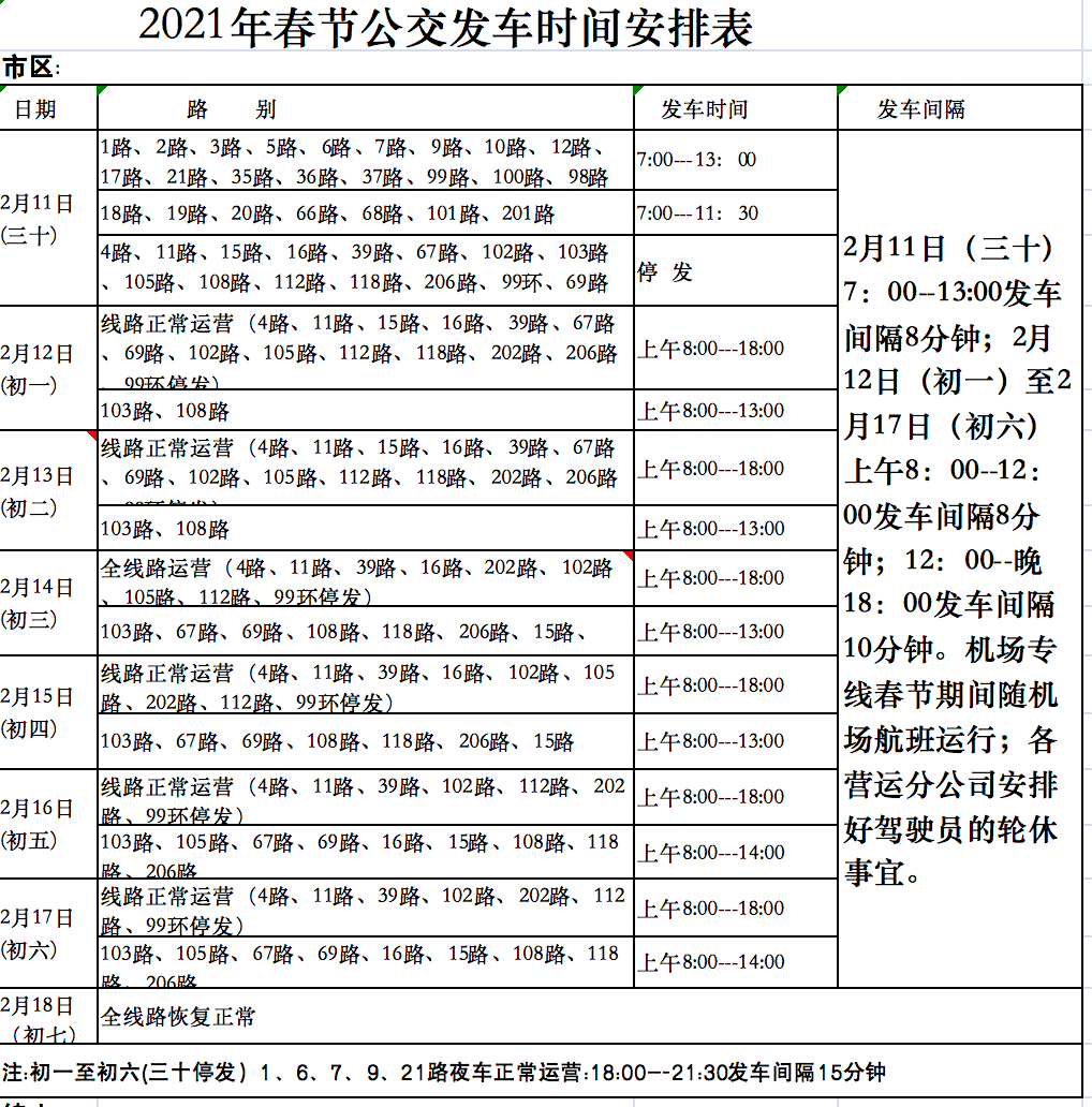机场联络线运行时间表 0d034c6ce9284a578ae7703724e18264.png