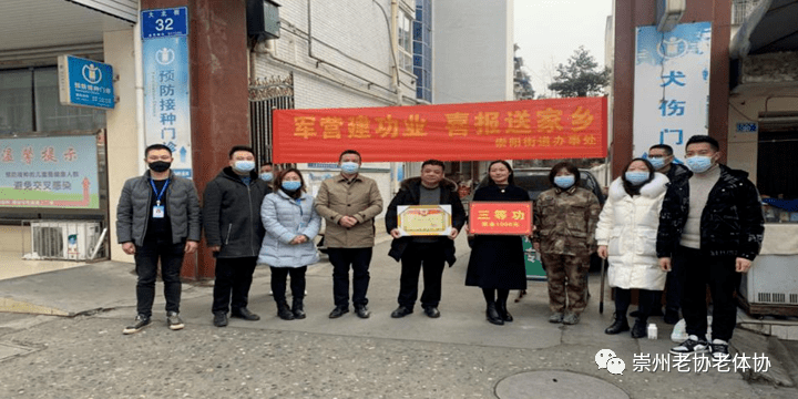 崇陽街道兩協一校隨同崇州市武裝部退役軍人事務局和崇陽街道辦為立功