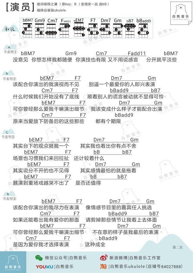 意外简谱薛之谦_薛之谦意外钢琴简谱(3)