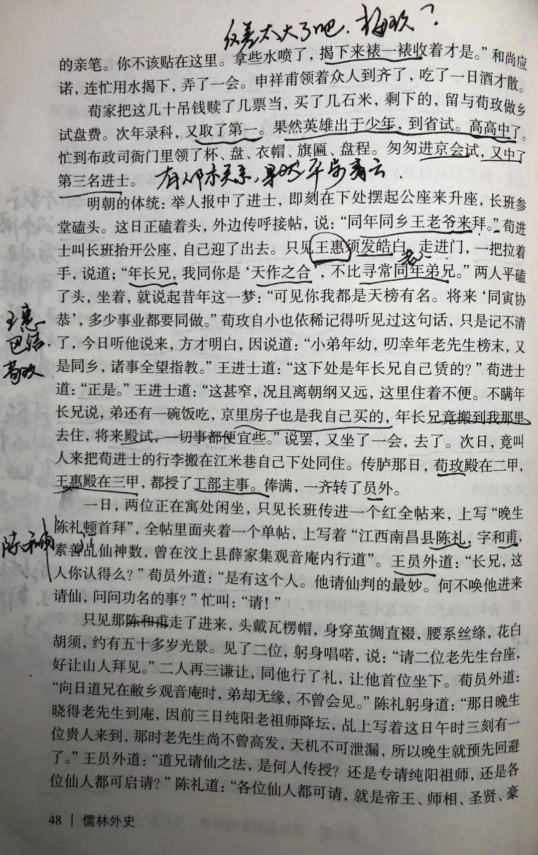 周进相关情节图片