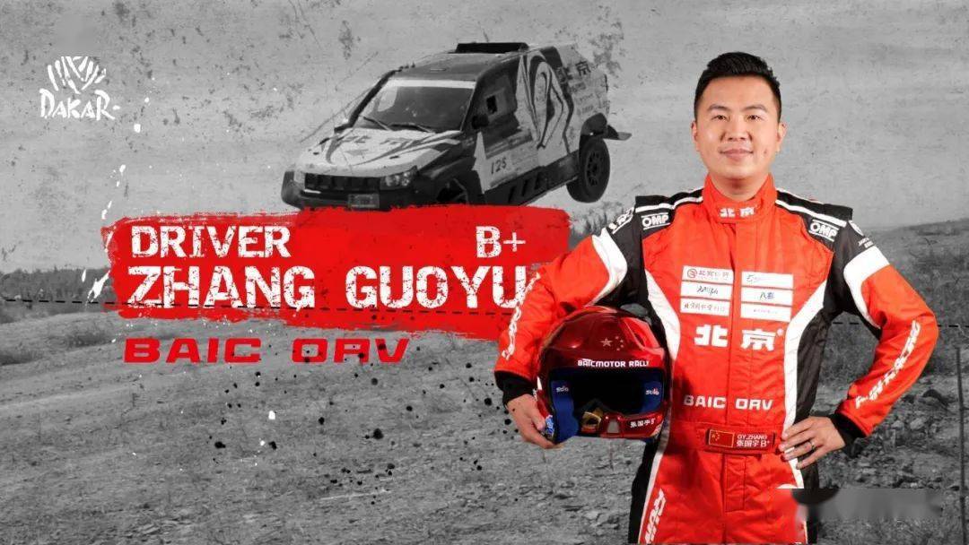达喀尔·人物故事| 北京越野车手张国宇的圆梦之战-搜狐大视野-搜狐新