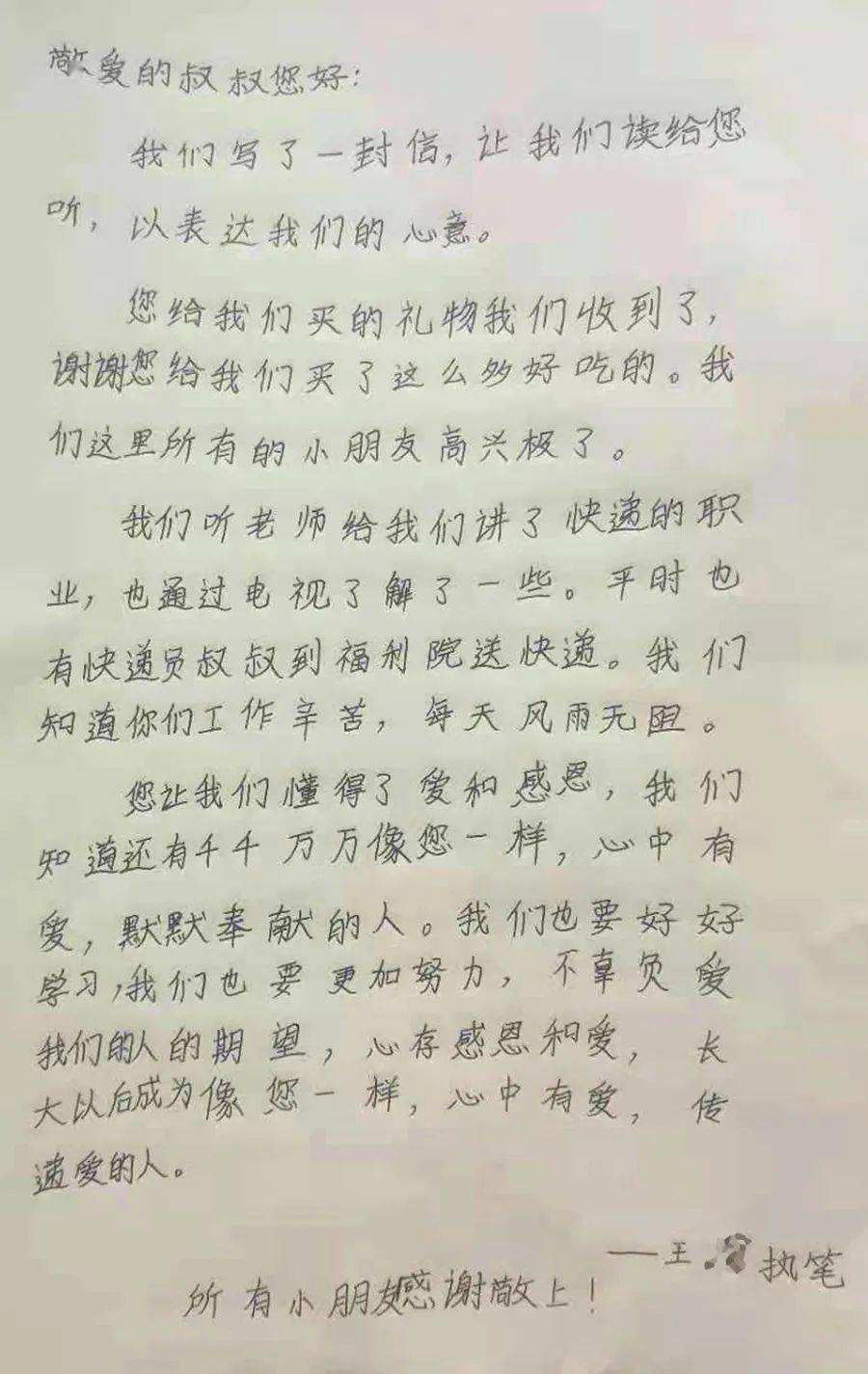 順豐暖心的小朋友給這位順豐小哥寫了感謝信