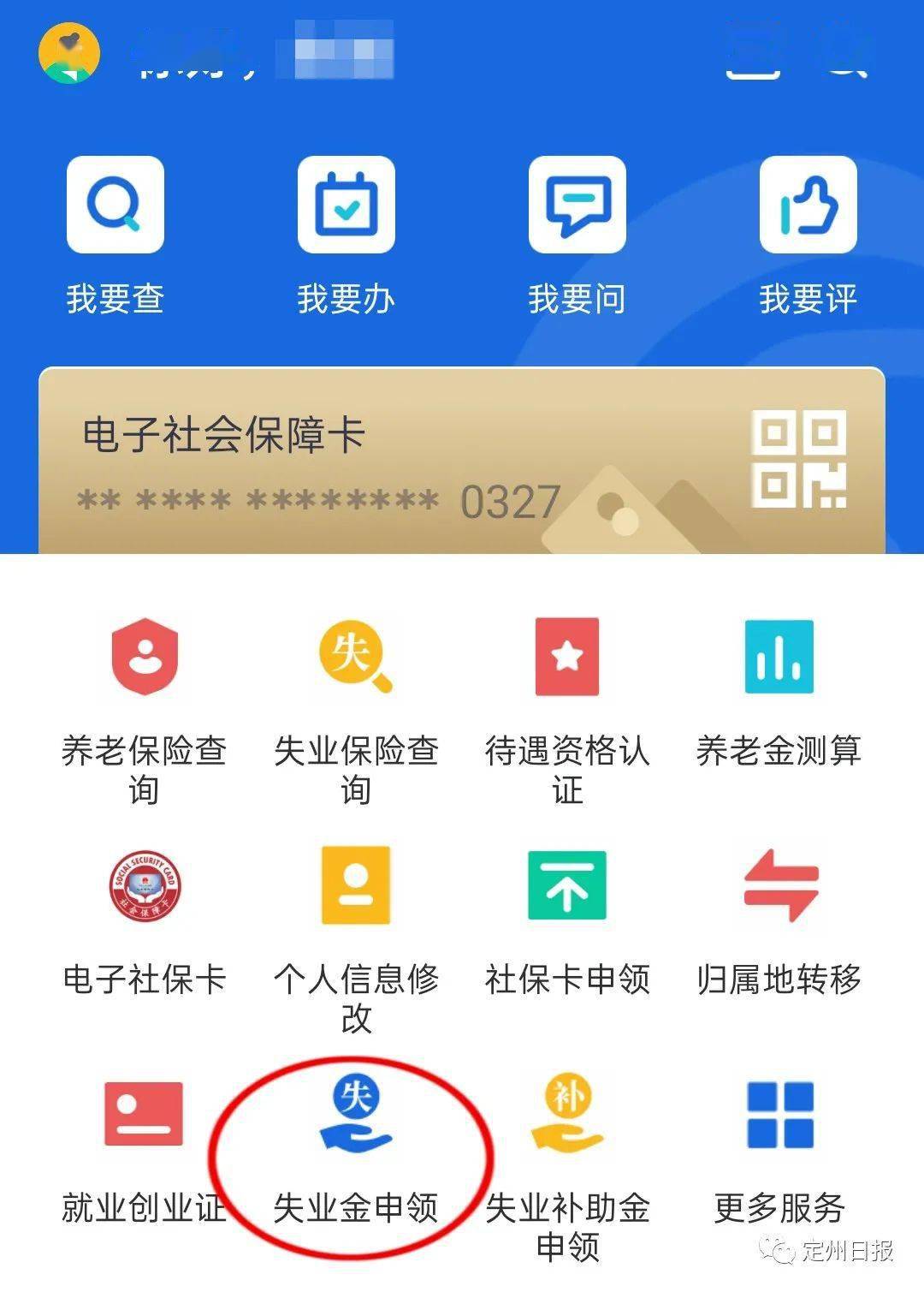 申请成功后,及时到社保卡发卡银行激活社保卡的银行卡功能,失业补助金