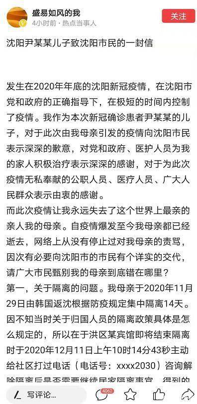 沈阳本次疫情首位确诊患者去世 死亡原因公布！