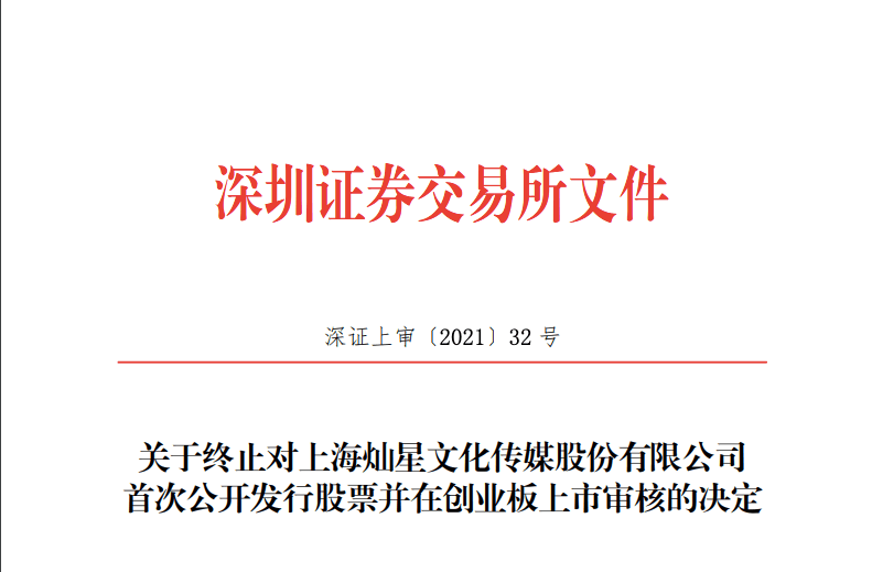 手握 中国好声音 大ip 灿星为何上市失败 节目 手握 中国好声音 大ip 灿星为何上市失败 节目