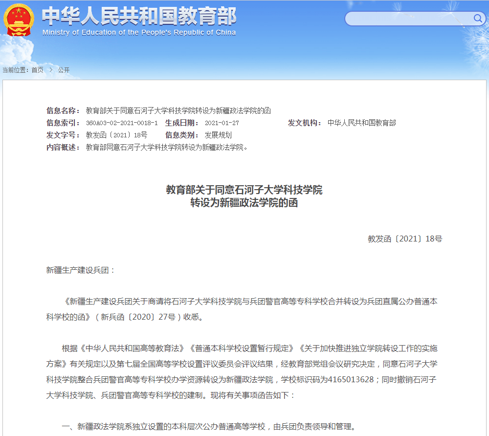 重磅 教育部正式批准4所高职院校升格 本科层次职业学校已达27所 河北