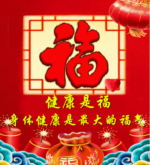 奉天承运,皇帝诏曰:小年将至,特赐红包一个,内有幸福万两,开心万两