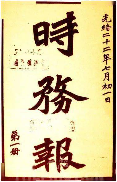 黄旦 | 报纸和报馆:考察中国报刊历史的视野——以戈公振和梁启超为例-搜狐大视野-搜狐新闻