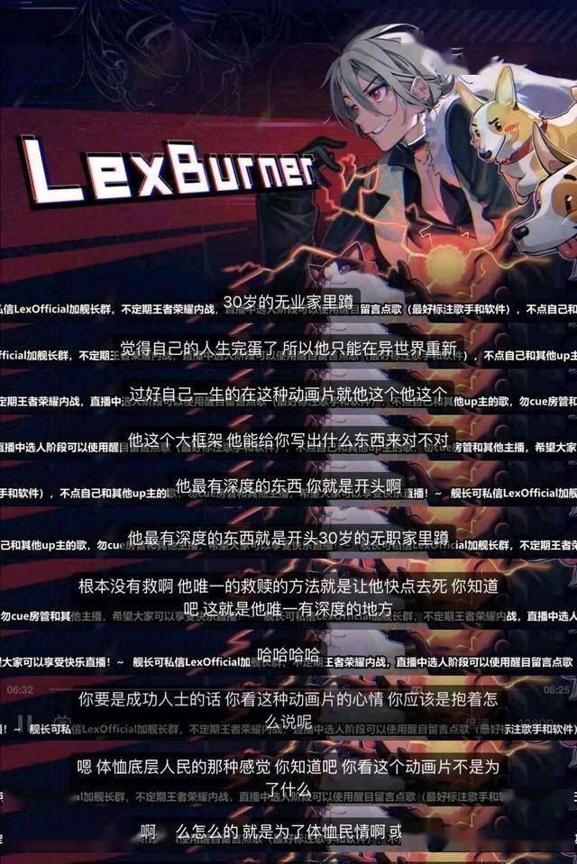 无职转生 事件后lex又传新瓜 九百万粉丝一半以上是新号 网友