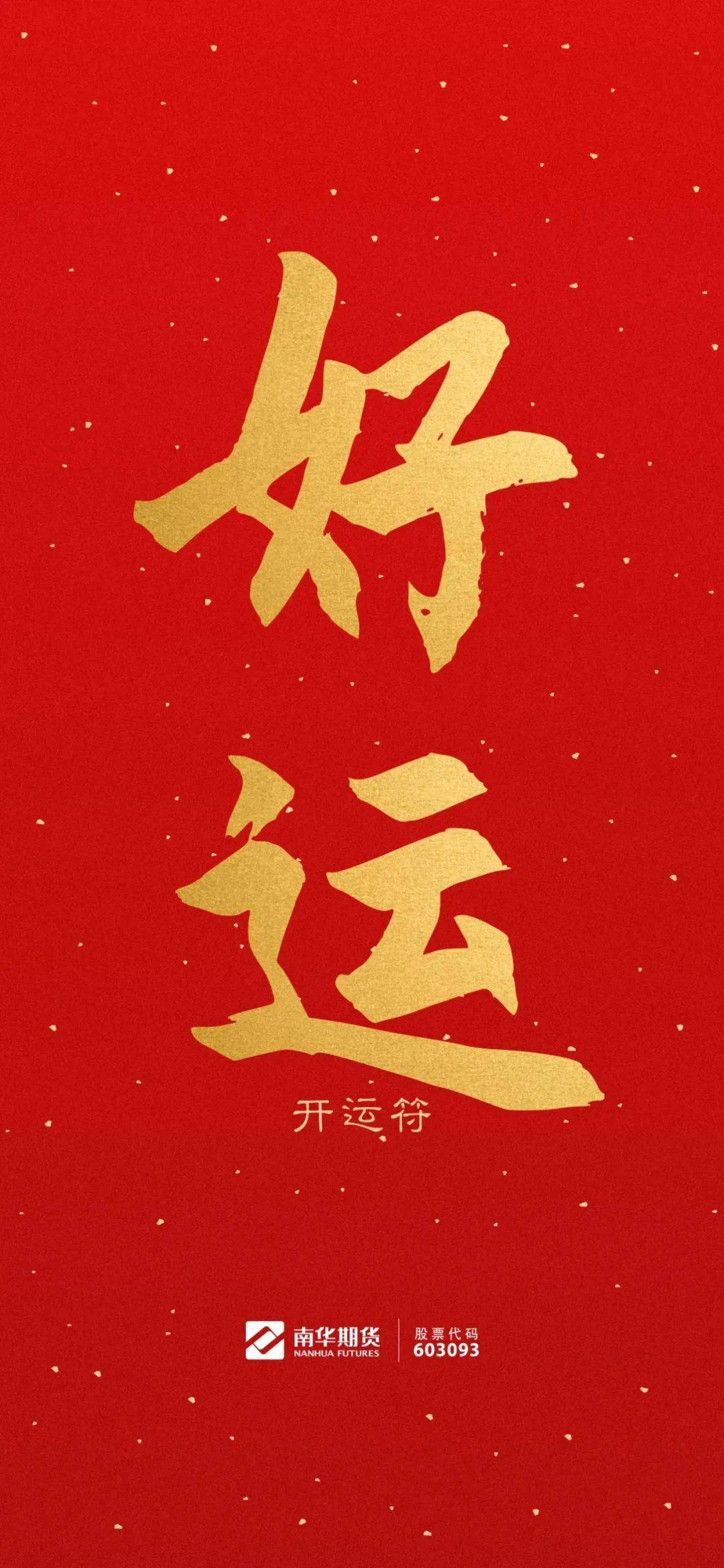 过小年迎大年丨牛小华牛年贺岁系列福利安排