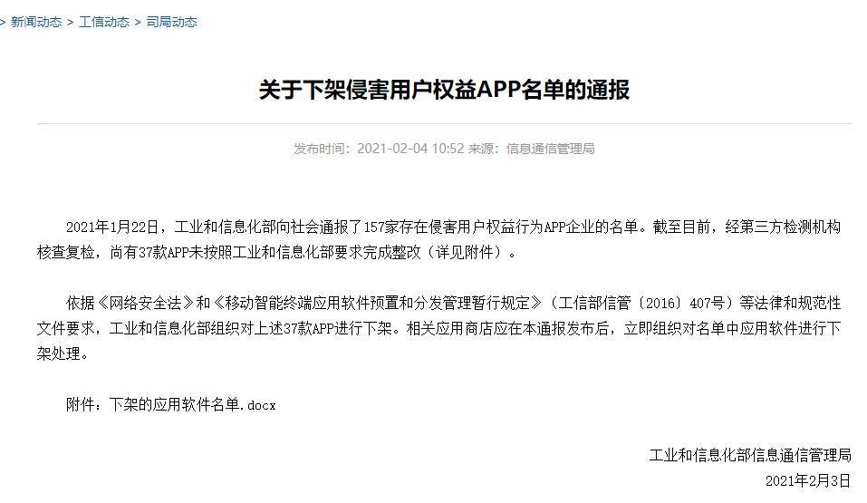 微锁屏APP侵害用户被工信部下架 大股东穿透