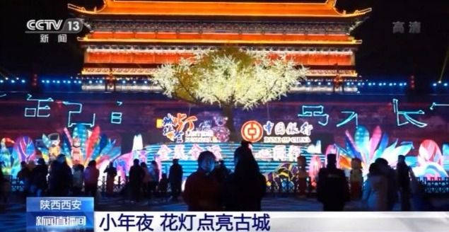 万盏花灯点亮古城 西安新春灯会展现浓浓年味