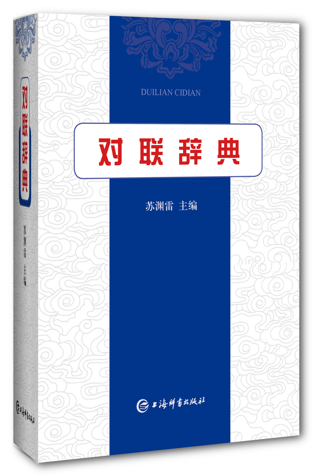 好书·书单丨线上“写福字”火了！“春联”表示不服_手机搜狐网