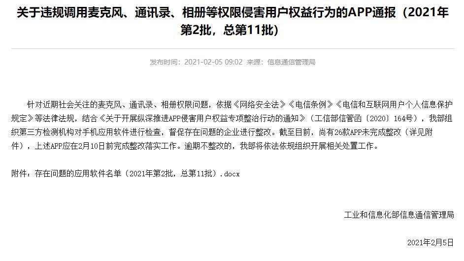 豌豆荚2款APP遭工信部通报 侵害用户权益未