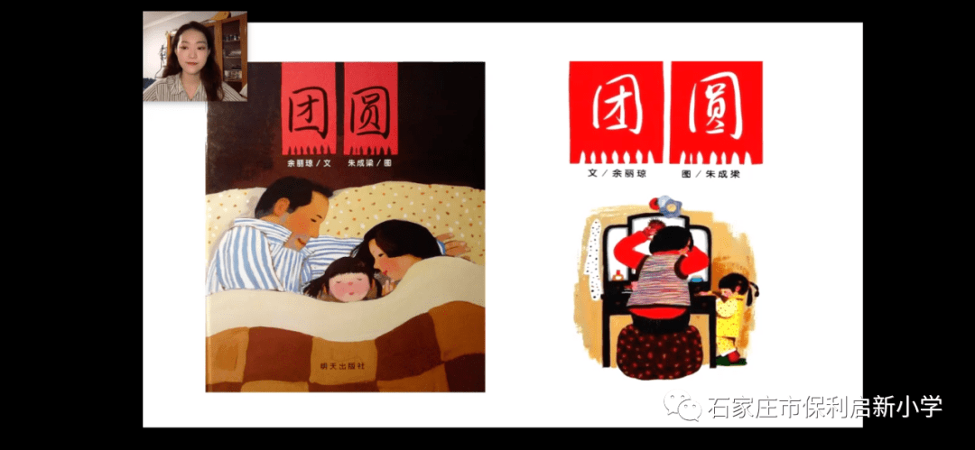 《团圆》——石家庄市保利启新小学第三十九期星星读书会_故事