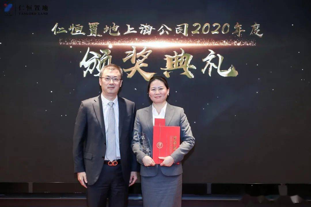 跨越与绽放仁恒置地上海公司2020年度总结表彰会圆满举行