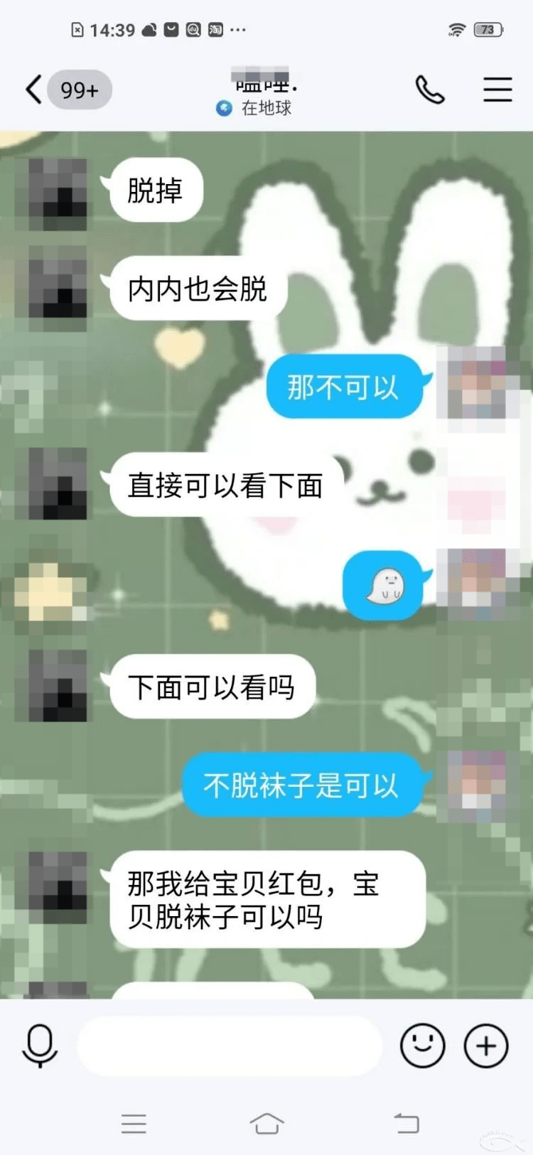 太可怕变态色诱我孩子语言露骨还让她把内内脱掉厦门网友求助该怎么办