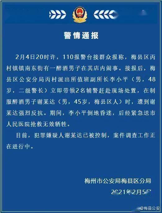 昨晚 广东一派出所副所长处警时牺牲 梅县