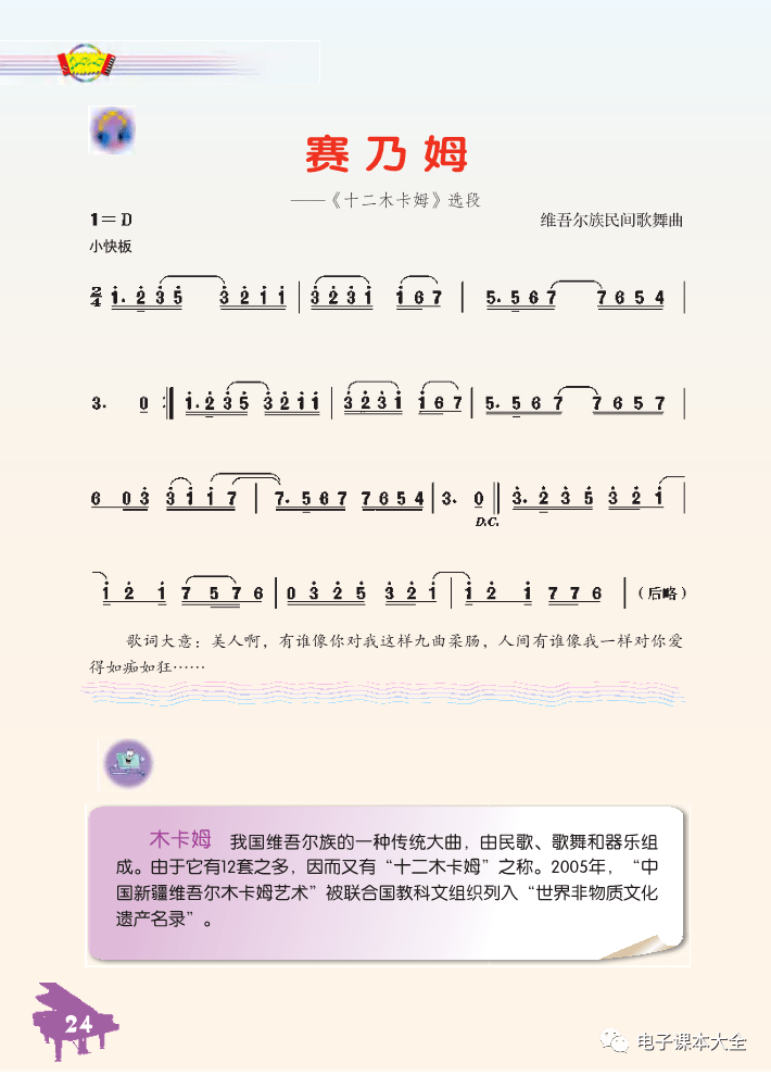 电子课本:初中音乐七年级下册(简谱-人音版)