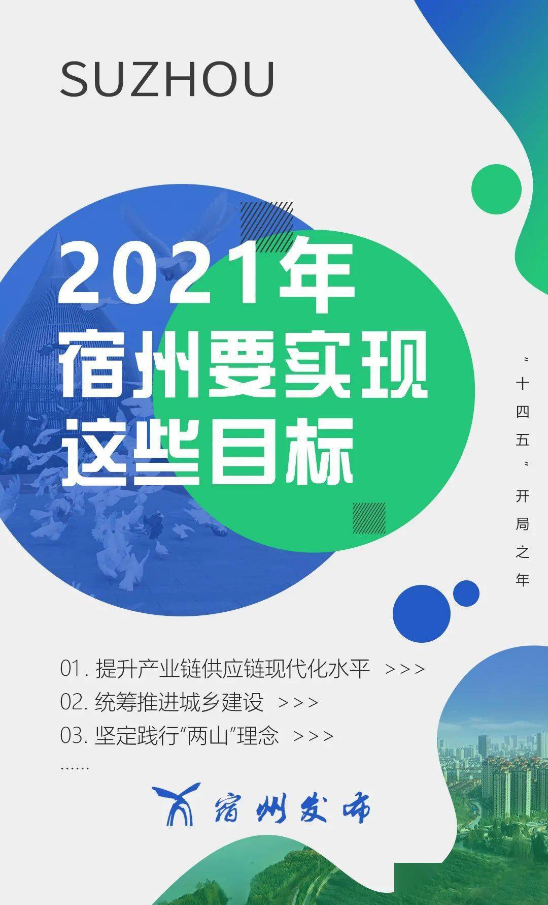 宿州2021年常住人口_宿州城西2020年规划图