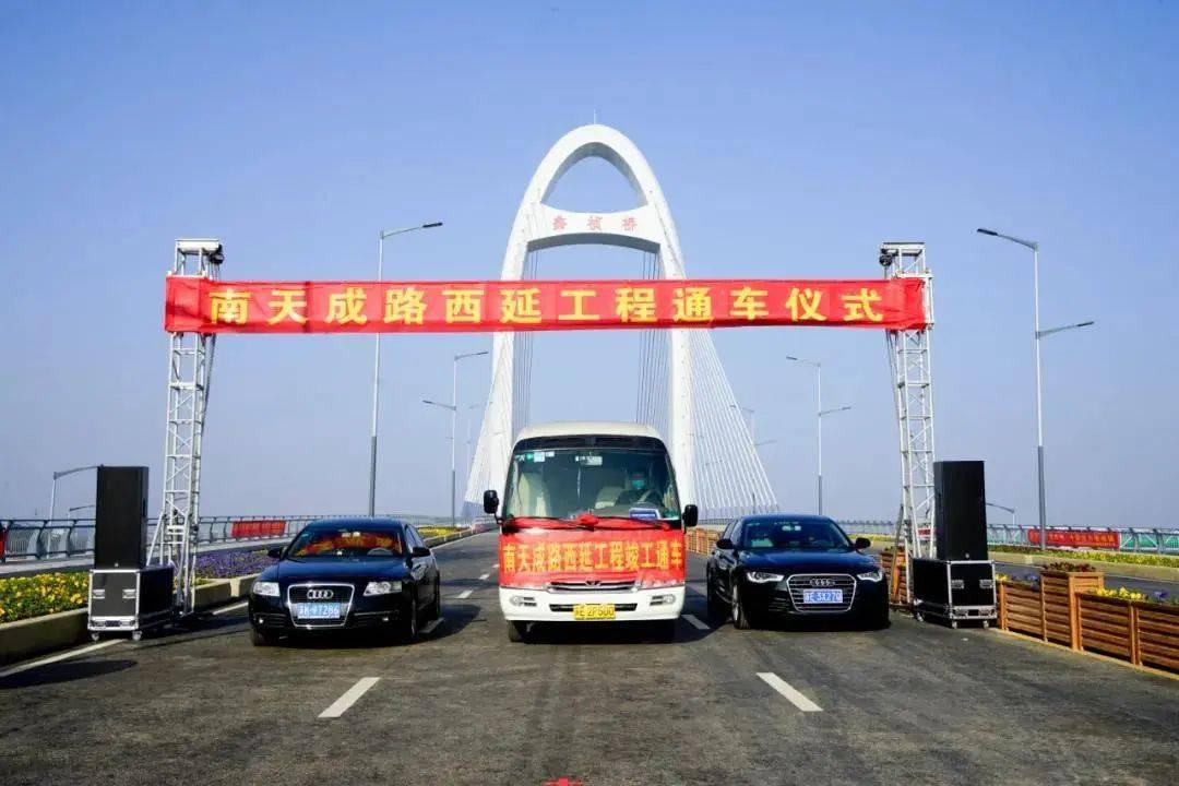 南天成路西延正式通车