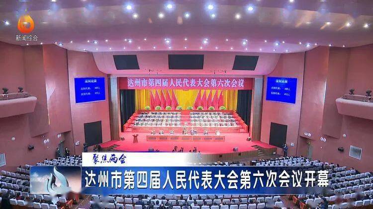 达州十四五规划经济总量_达州南外小河嘴规划