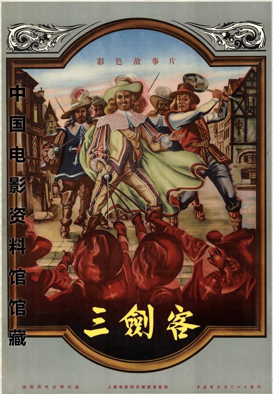 1954年 法国/意大利les trois mousquetaires《三剑客》馆藏外国电影