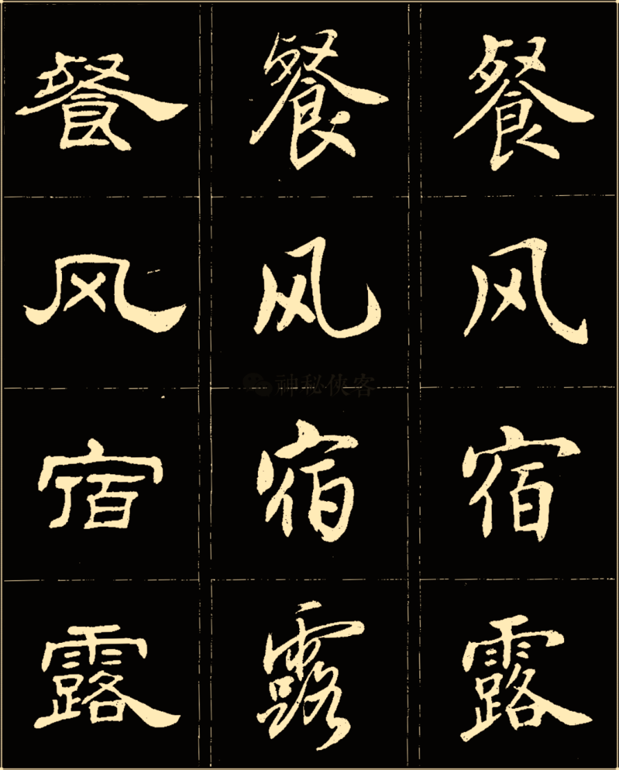 成语绳什么楷_中楷本是什么样子(2)