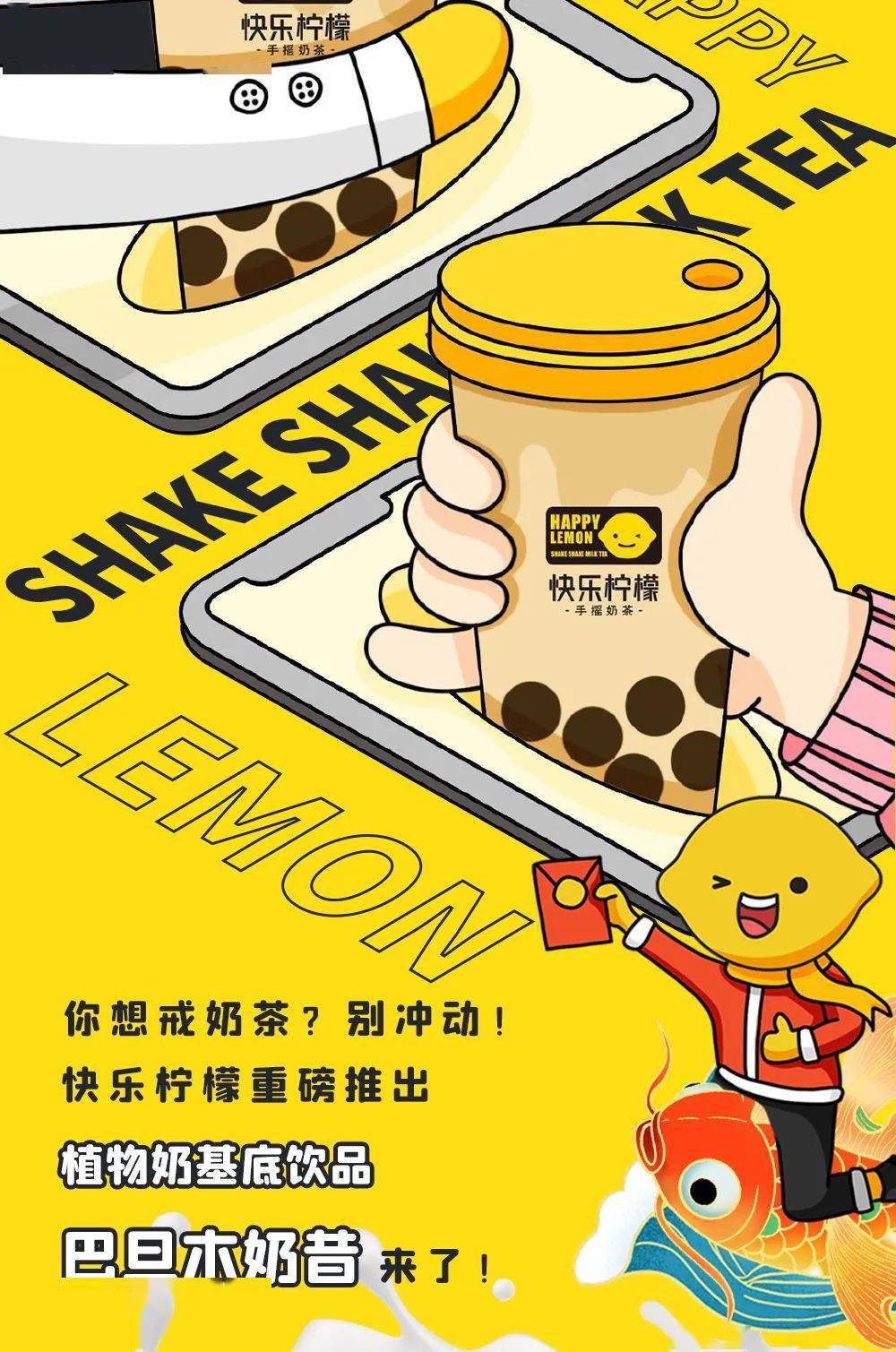 急急急快乐柠檬找奶茶锦鲤