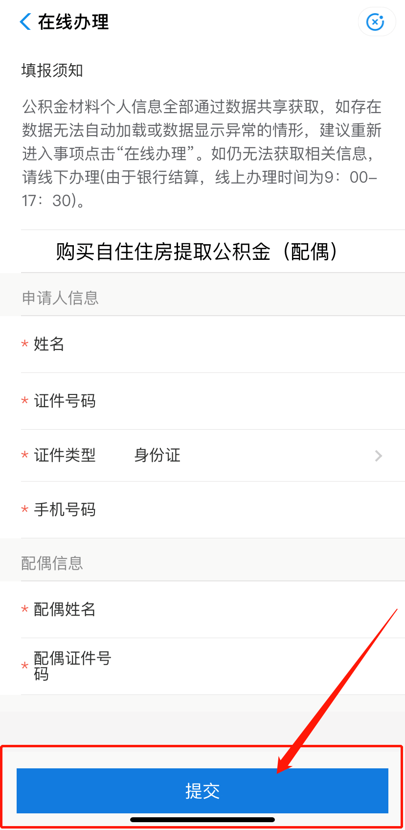 如何办理公积金短信提醒业务