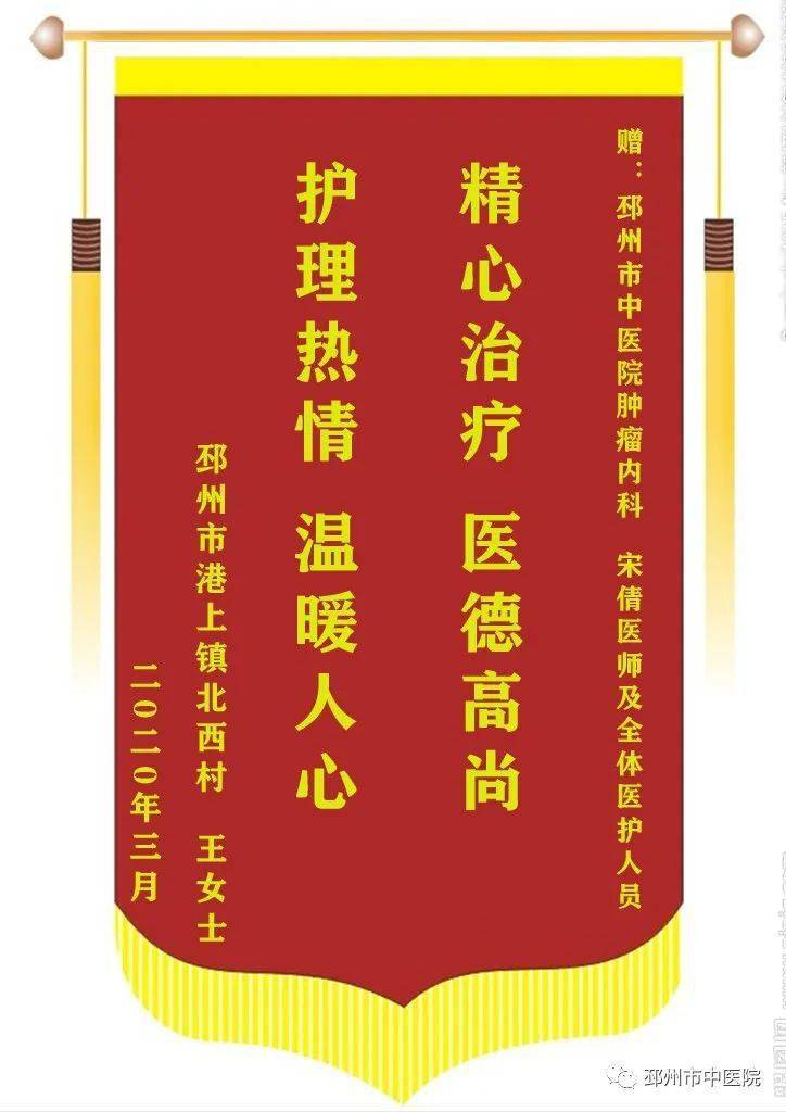 金杯银杯不如百姓的口碑我院肿瘤科锦旗满满赞意浓浓