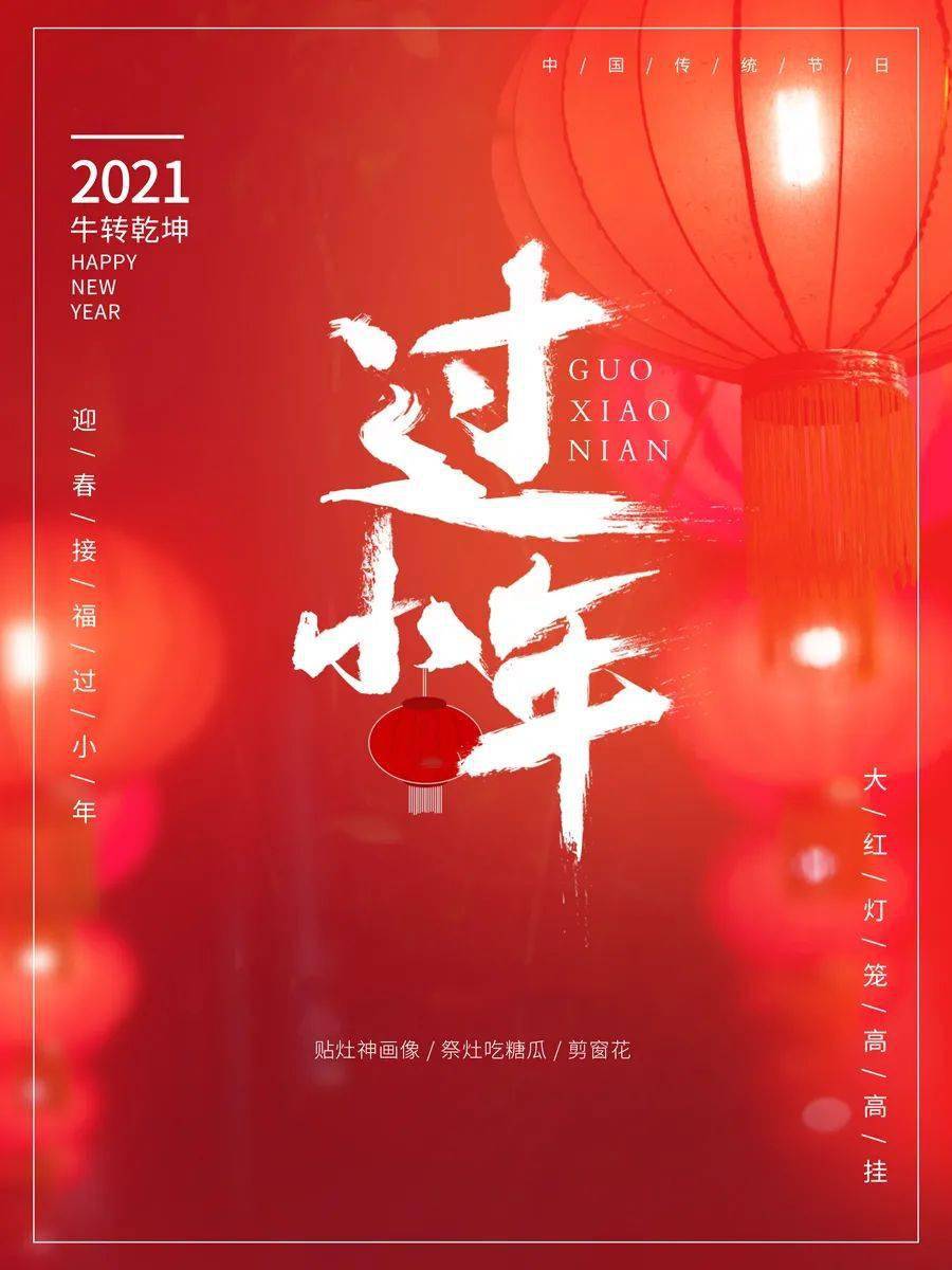 2月5日小年早安心语正能量最赞语录说说2021小年图片大全