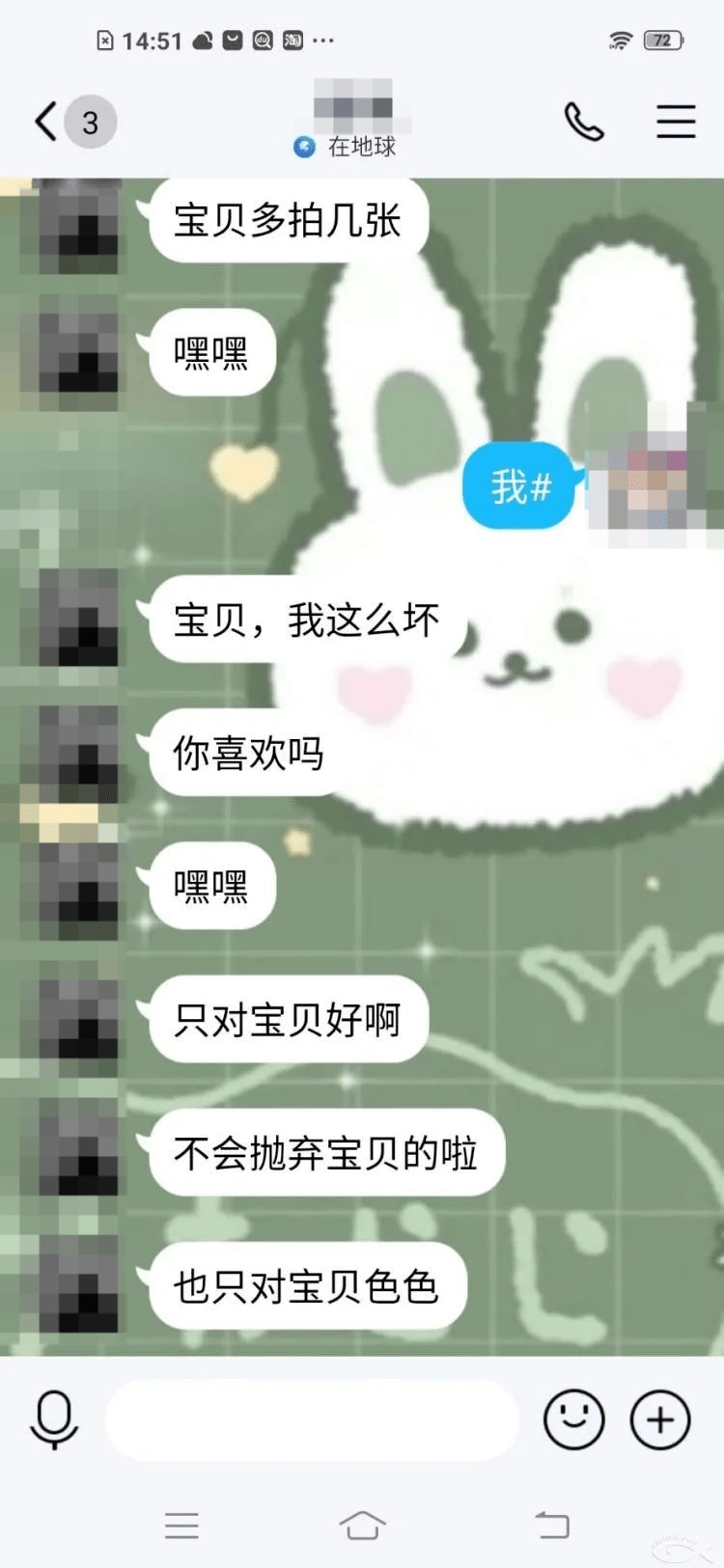 看完聊天記錄小魚君都震驚了變態收起你的魔爪太可怕了!