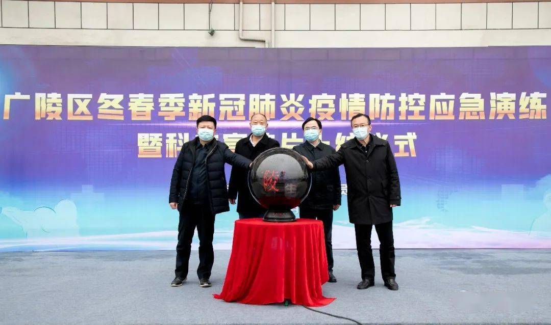 广陵区举行冬春季新冠肺炎疫情防控应急演练暨科普宣传片上线仪式