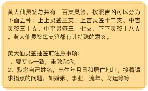 正月来临求支黄大仙灵签祈求好运连连