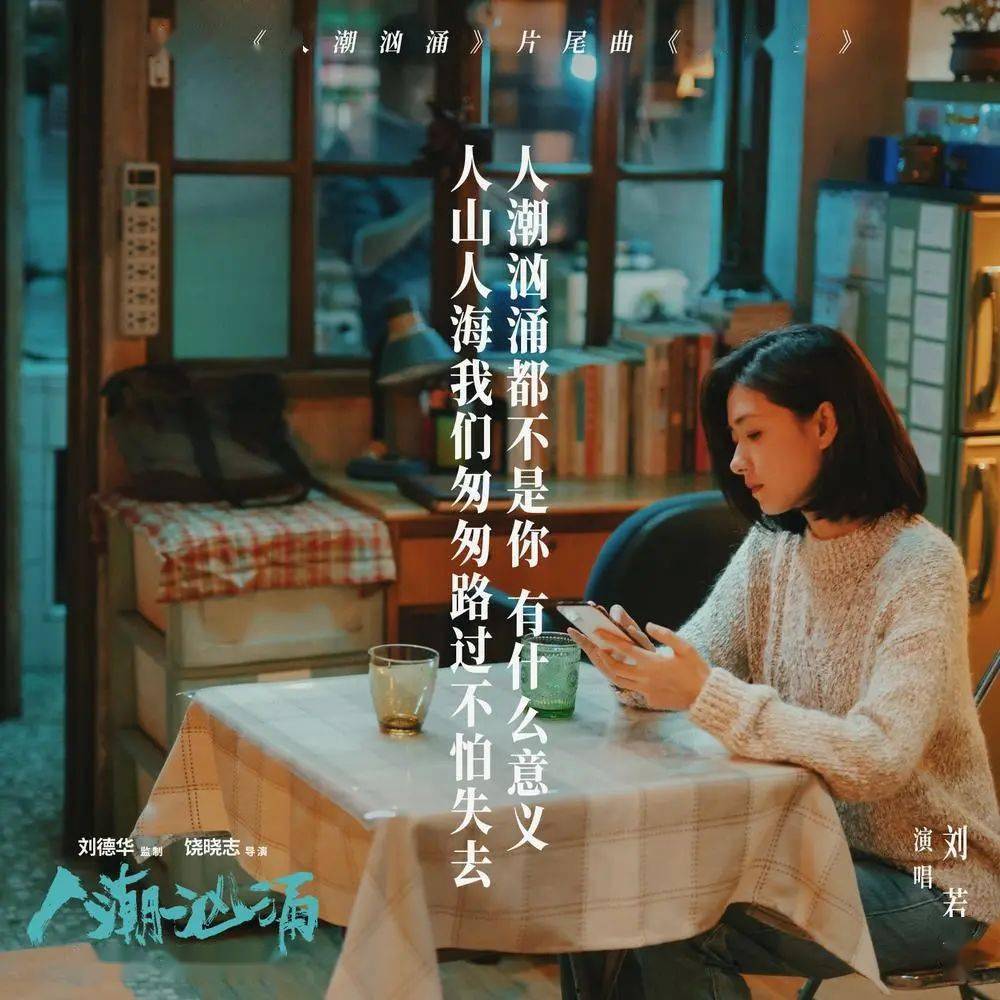 《人潮汹涌》刘德华肖央"交换人生",牛年换个活法!