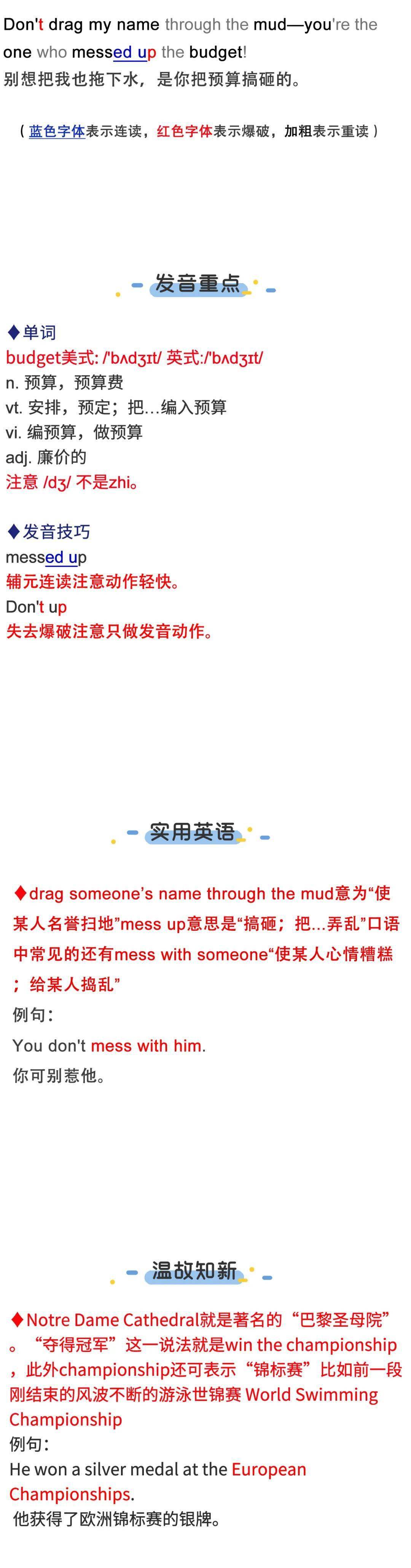 Drag Someone S Name Through The Mud 良声英语健身房06