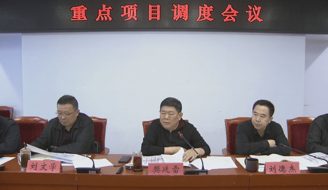 乐陵市召开重点项目调度会议