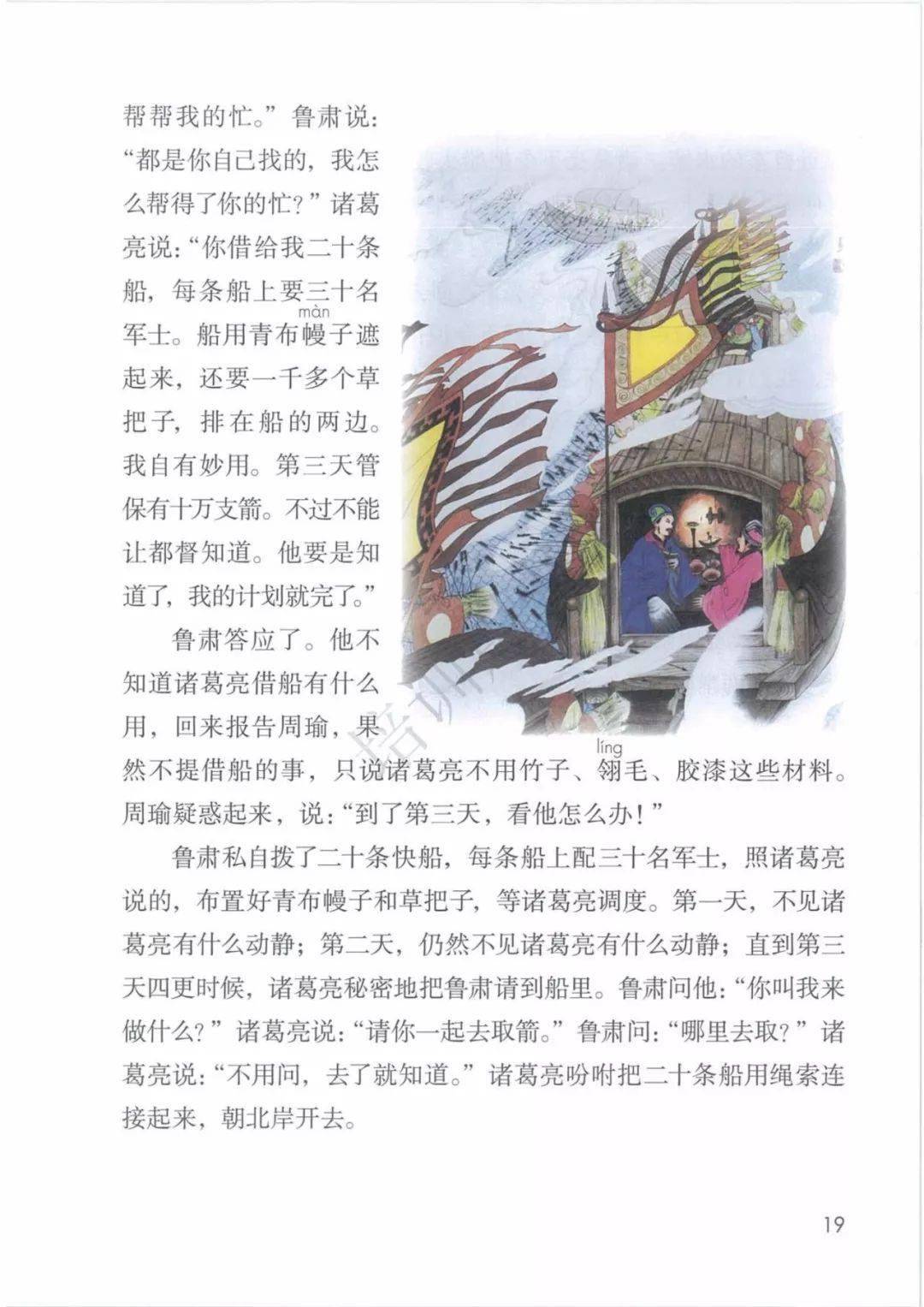 微课部编版五年级语文下册第5课草船借箭