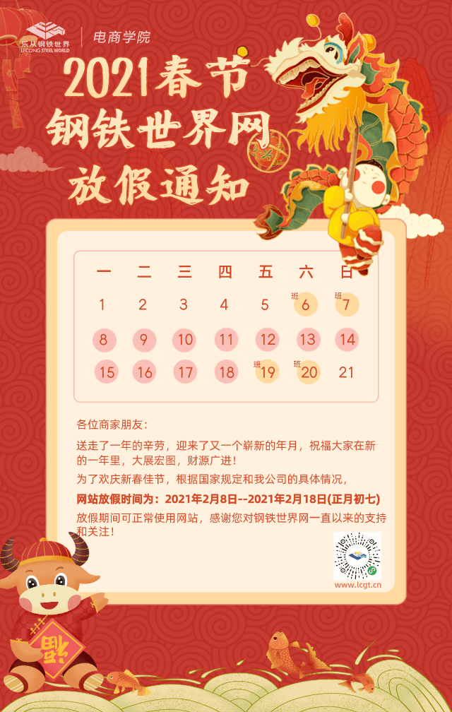 春节放假通知恭祝大家牛年牛气冲天