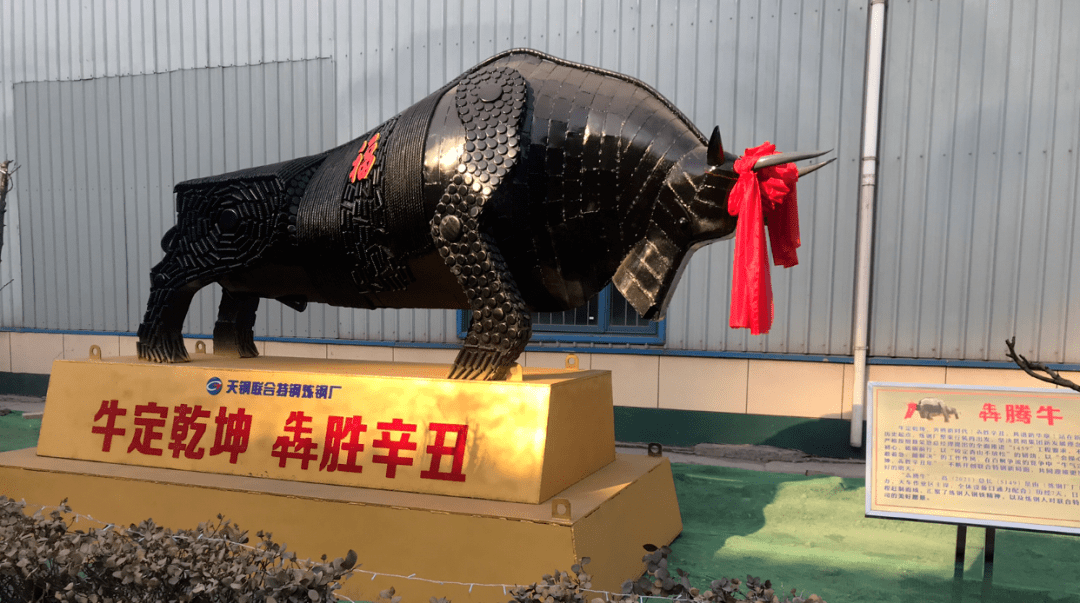 宁河区的这个地方又铸犇腾牛呈现于世人眼前