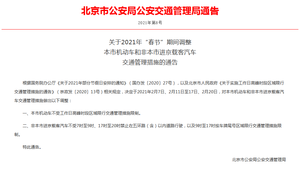 廊坊进京最新规定-现在进入廊坊需要什么证明文件