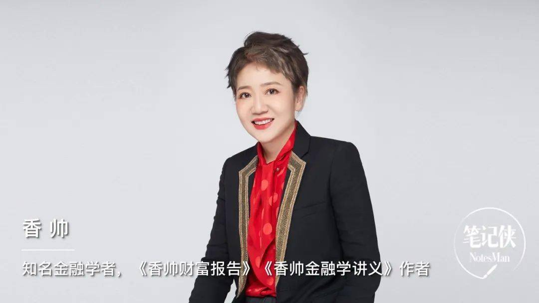 分享嘉宾:香帅(本名唐涯),知名金融学者,原北京大学光华管理学院金融