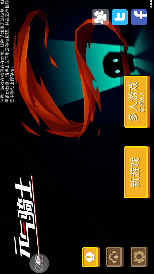 【安卓游戏】元气骑士 2.8.6 无限资源破解版