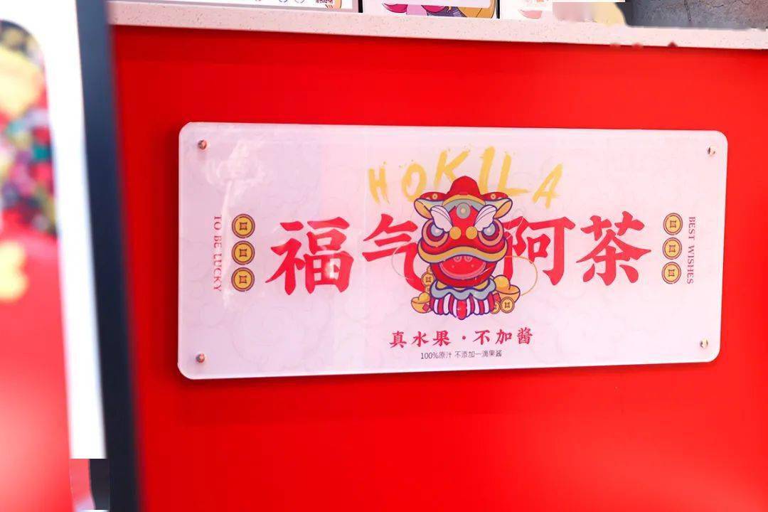 拼出了hoki的字样门店设计运用了红砖古厝的国潮元素新年会有好运哦!