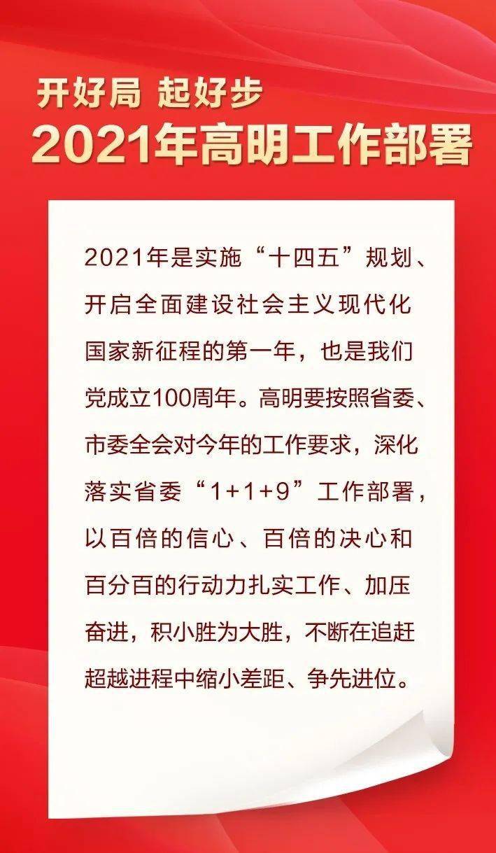 高明区2021人口_高明区地图