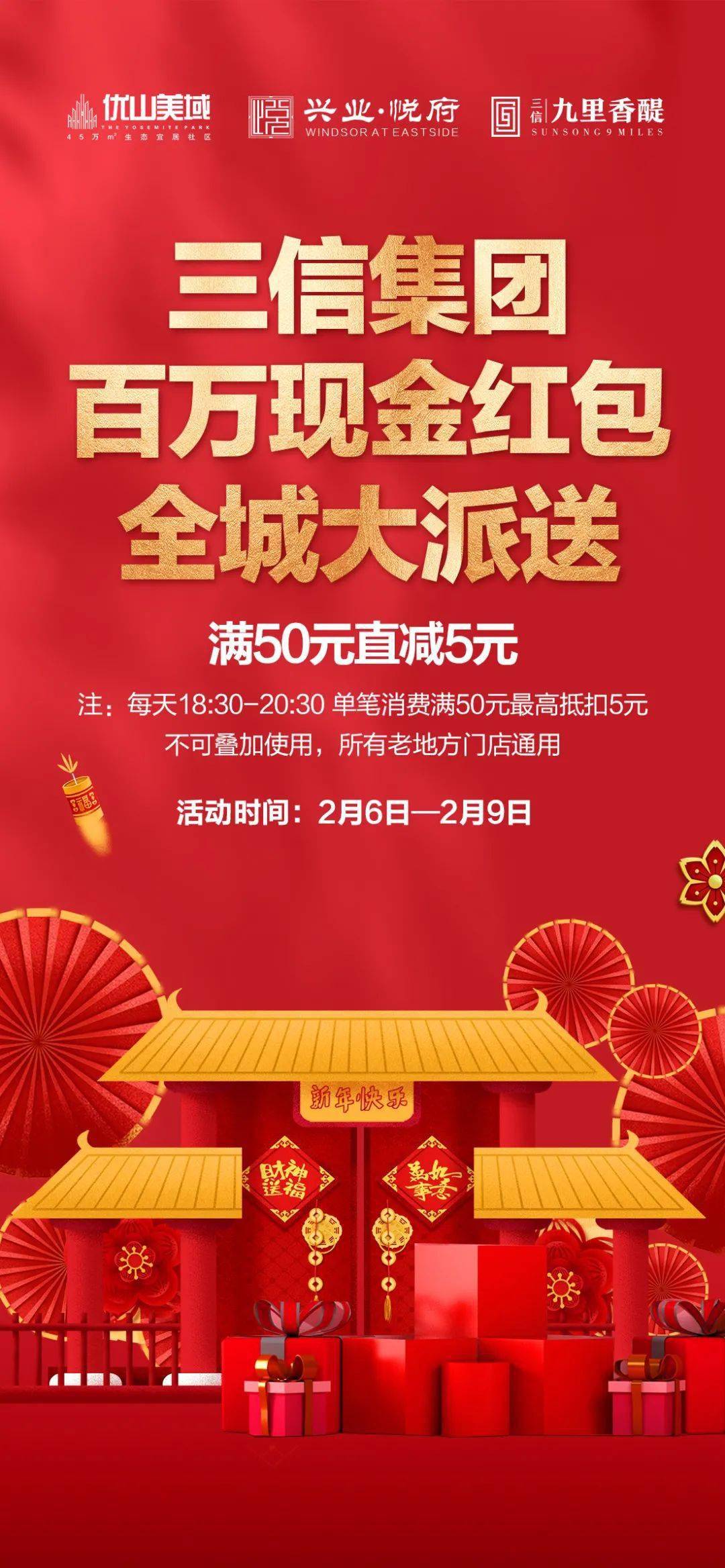 百万红包全城大派送!满满"年味"带回家!